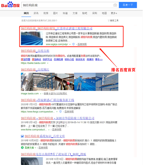 “鋼結構防腐”排名位居第一